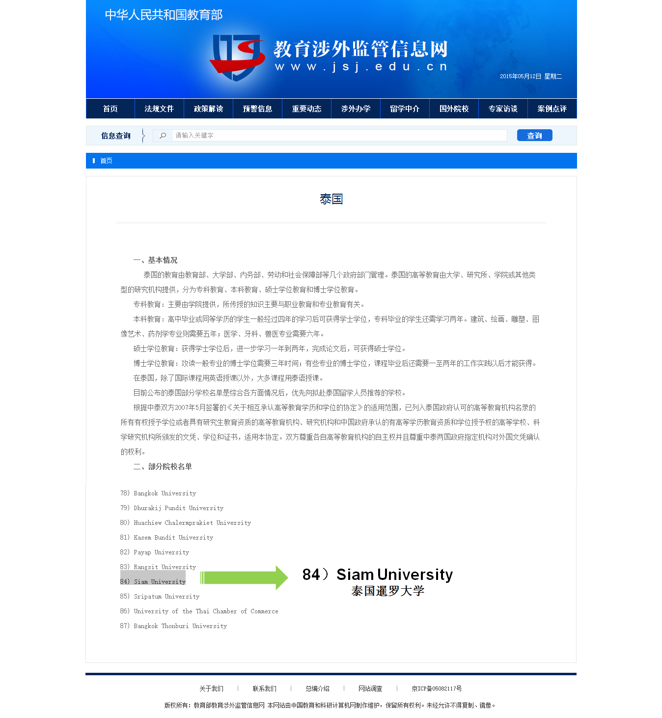 中国教育部教育涉外监管信息网.png